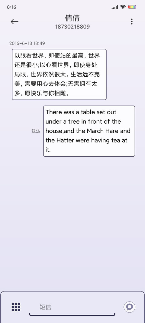 孤单不是没朋友 screenshot