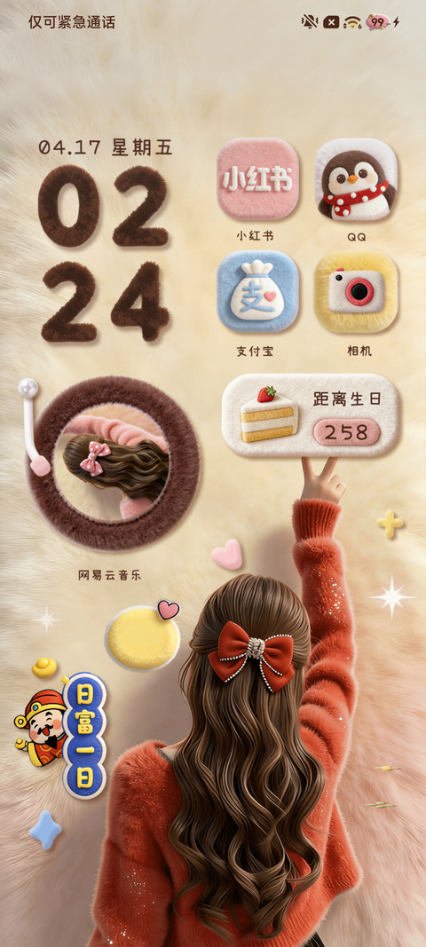 发财女孩自定义姓氏 screenshot