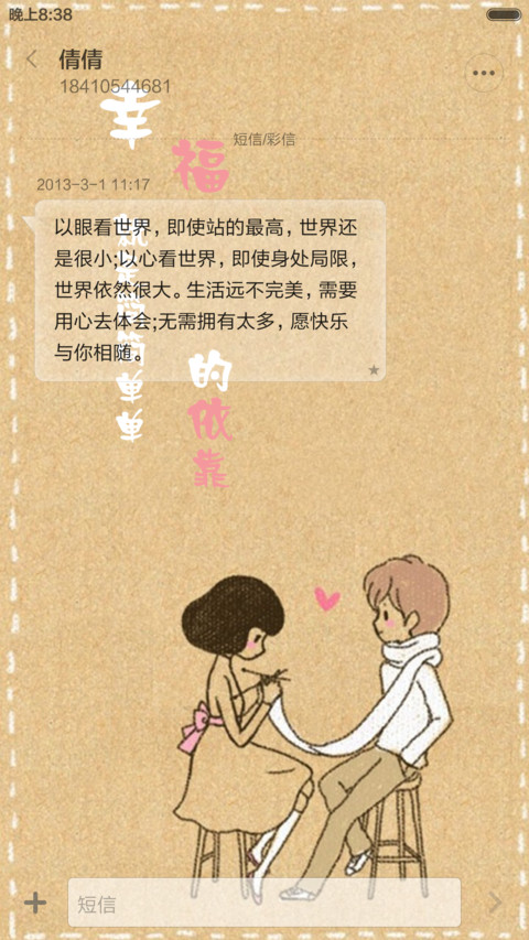 幸福就是手牵手的温柔 screenshot