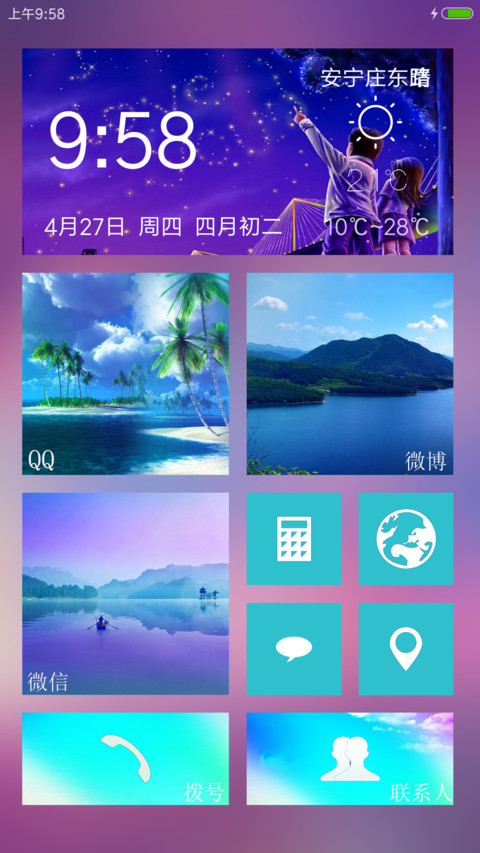 春色宜人 screenshot