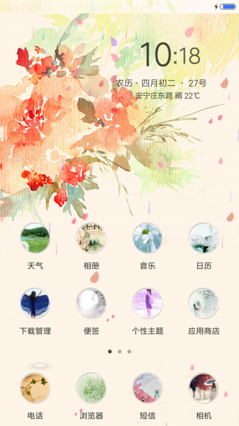 浅夏 screenshot