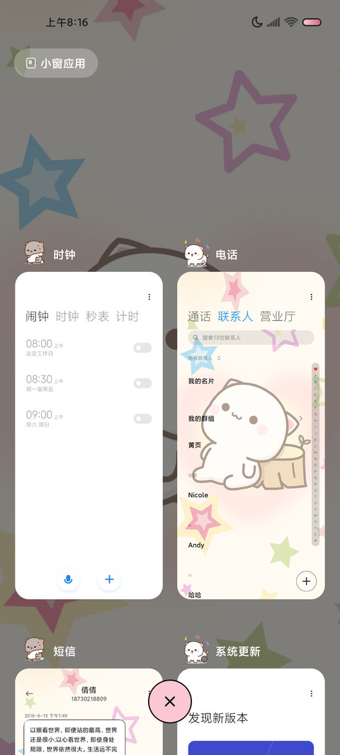 星芒蜜桃猫偷看手机 screenshot