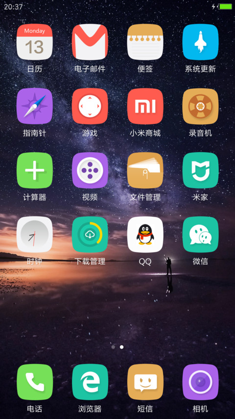 星路 screenshot