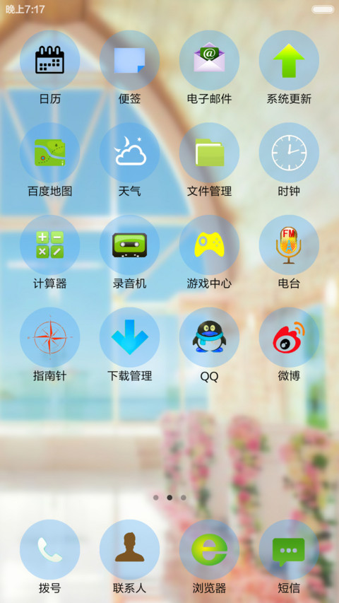 浪漫婚约 screenshot