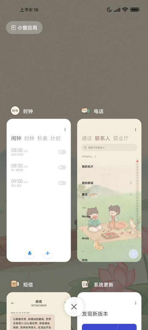 古风小人夏日游玩 screenshot