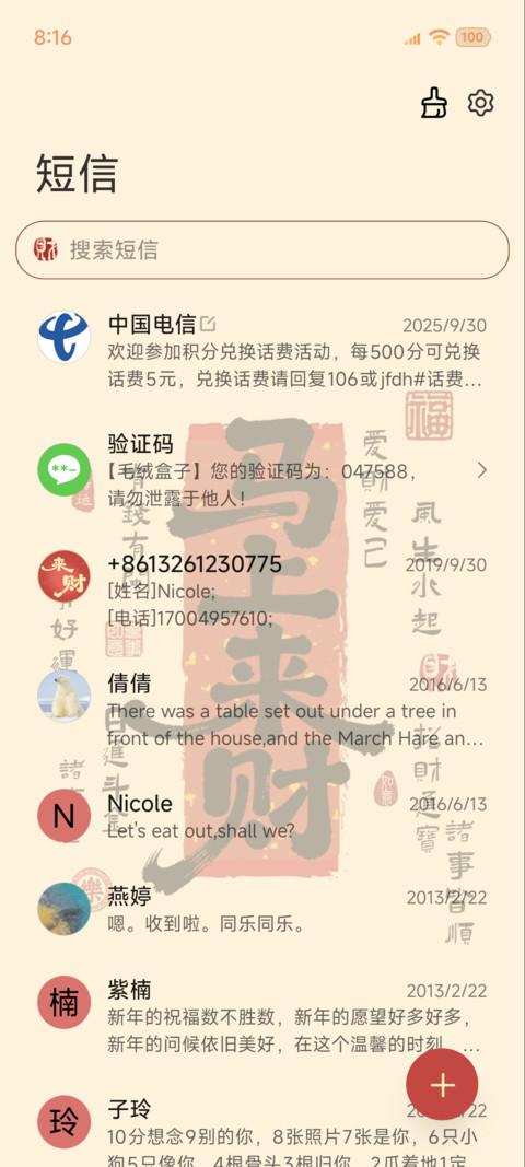 双重质感 马上来财 screenshot
