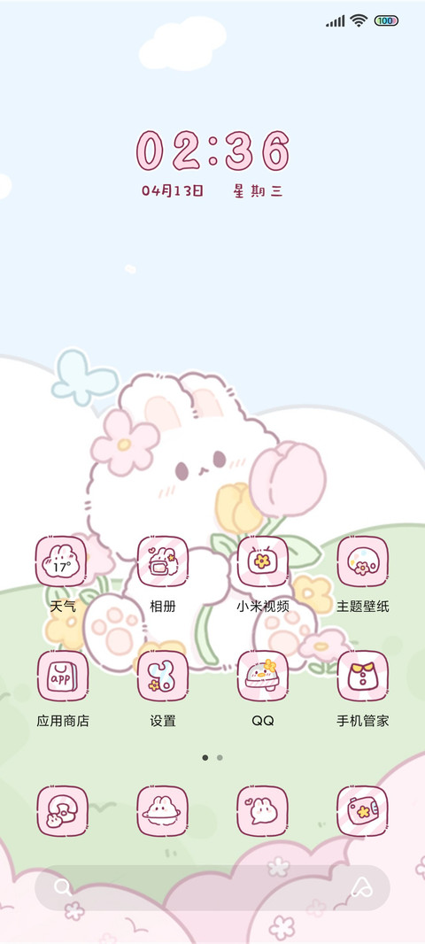 春日的记忆 screenshot