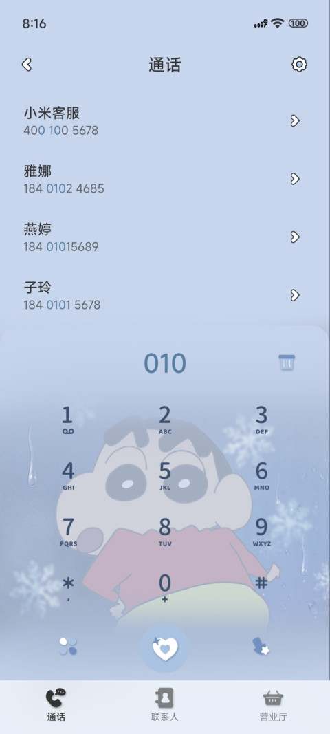 蜡笔小新冰晶雨雾 screenshot