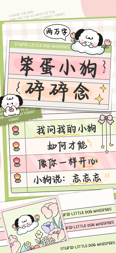 笨蛋小狗碎碎念 screenshot
