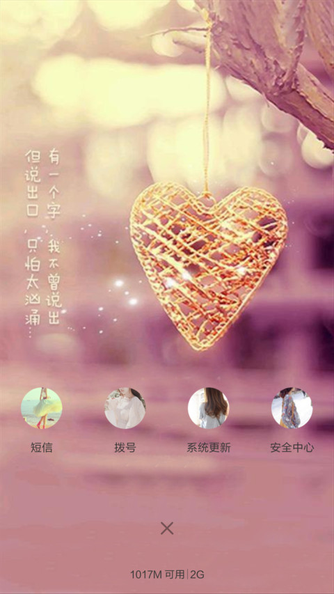 我爱你（动态锁屏+全图标） screenshot