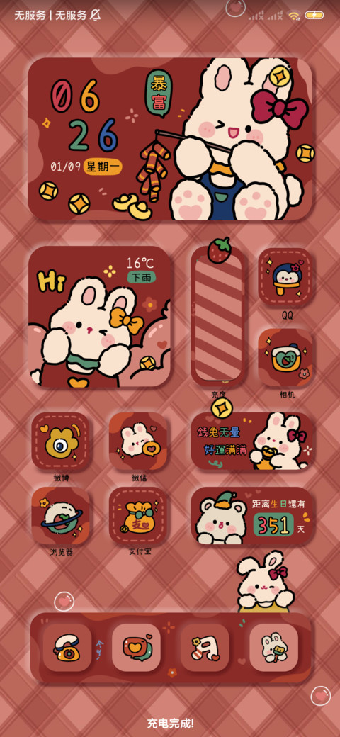 钱兔无量 可爱组件 screenshot