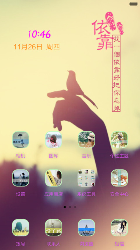 恋人未满（全图标+V5 V6） screenshot