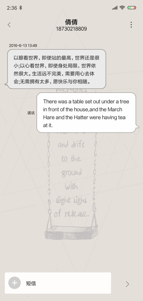 一个人的秋千 screenshot