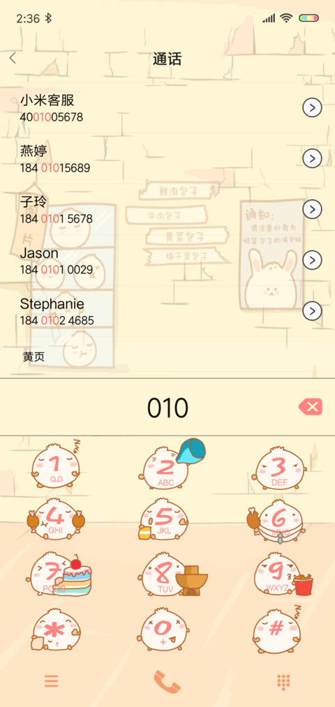 包子兔子 screenshot