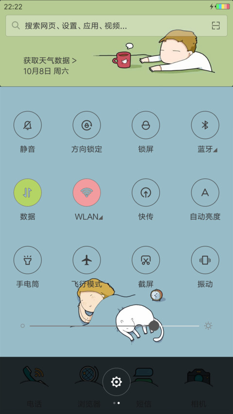 睡到自然醒（12壁纸+全图标） screenshot