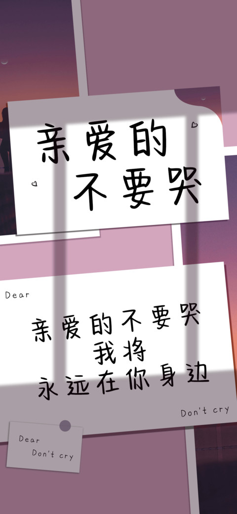 亲爱的不要哭 screenshot