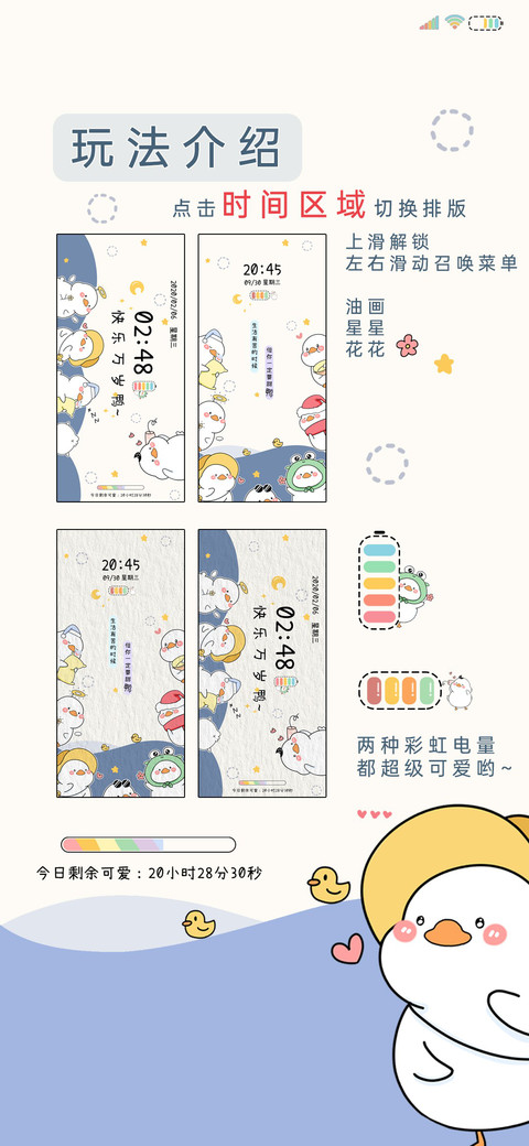 快乐万岁鸭 screenshot