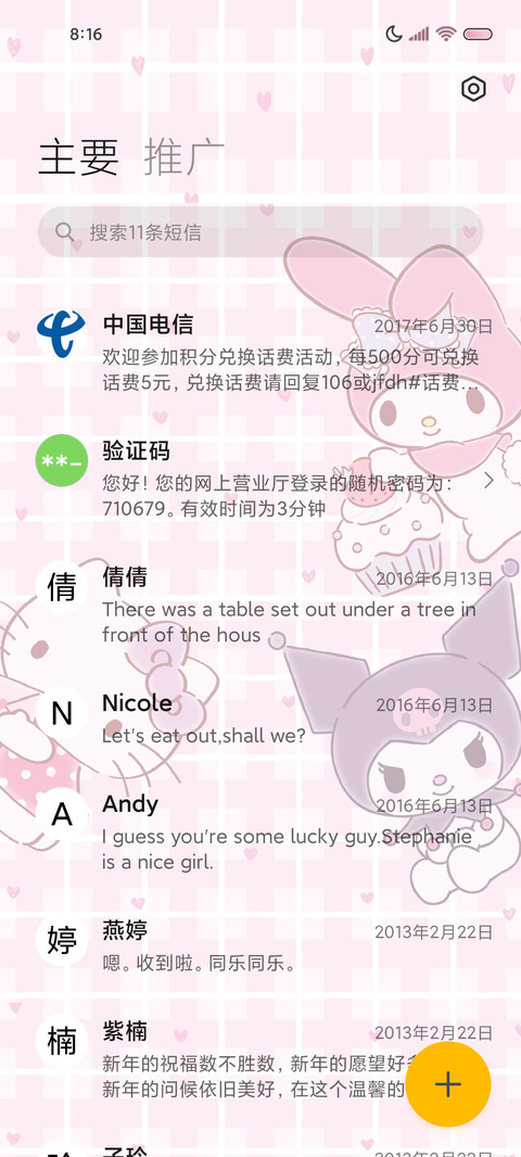 三丽鸥家族甜蜜计划 screenshot