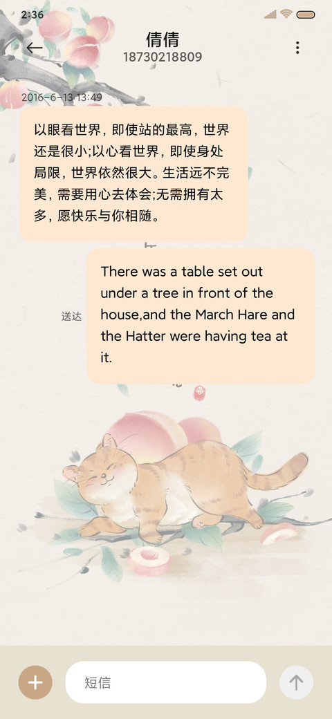 福气满满 国风猫咪 screenshot