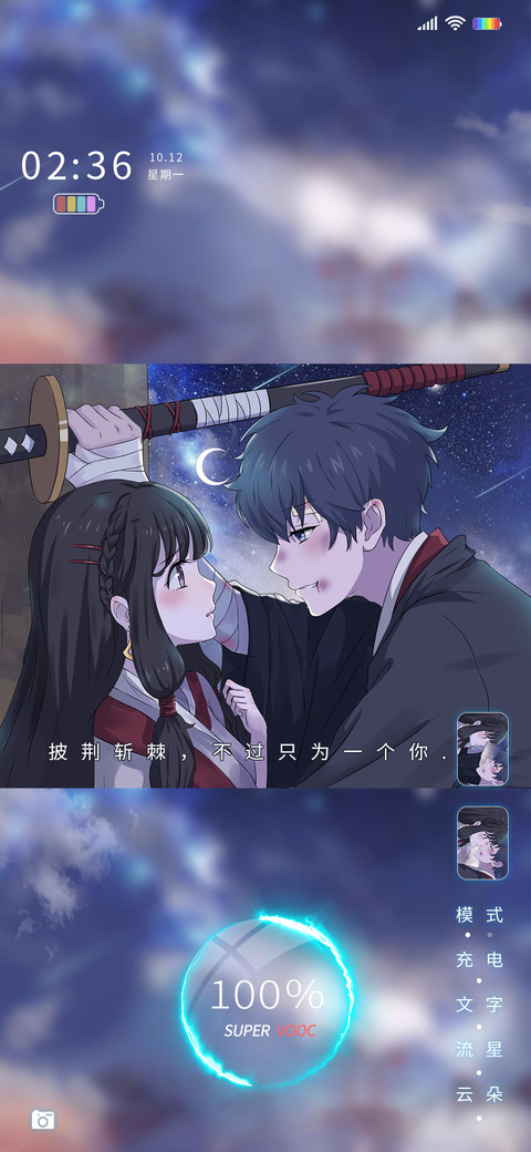 披荆斩棘 只为你 screenshot