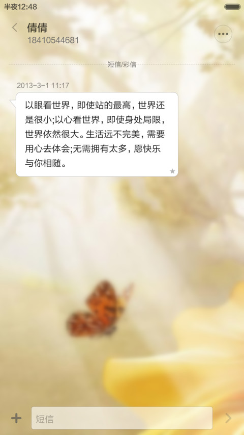 蝴蝶飞飞 screenshot