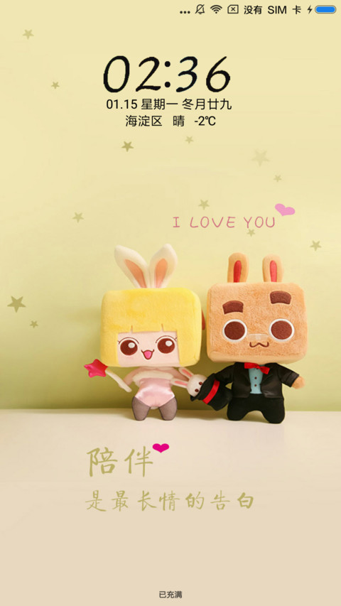 我们的爱 screenshot