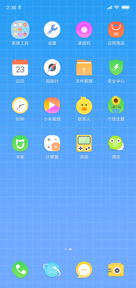 呆萌总动员 screenshot