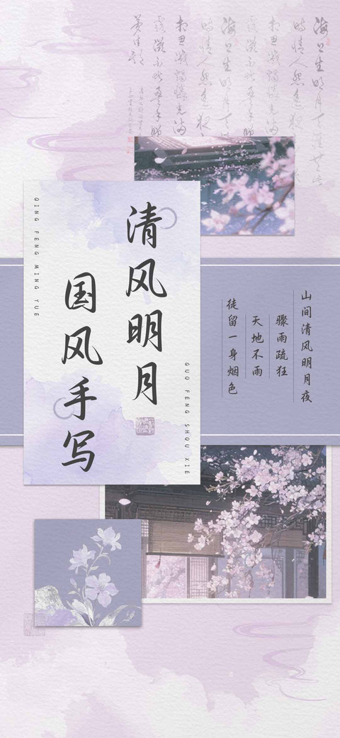 清风明月国风手写 screenshot