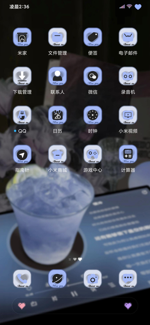 调酒日记氛围感 screenshot