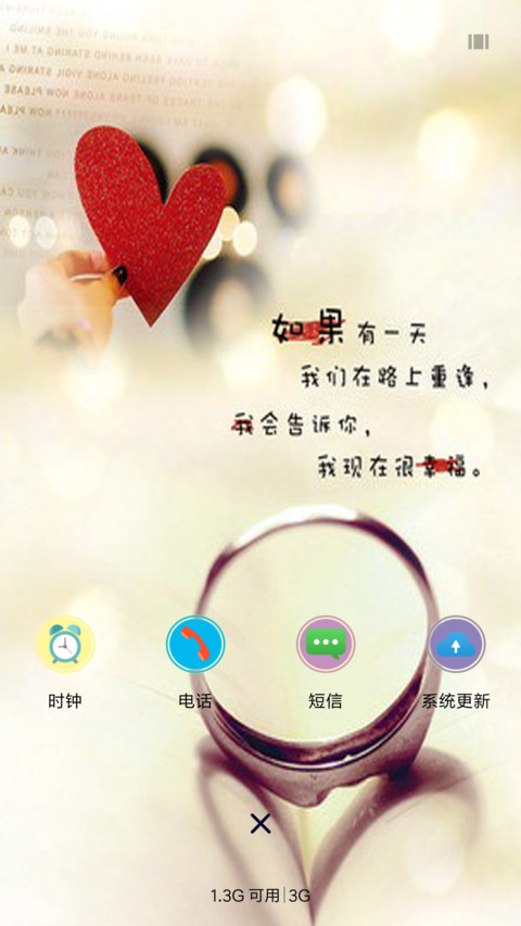 幸福 screenshot