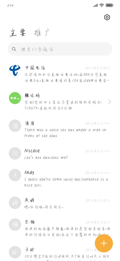 故事都是有关你 screenshot