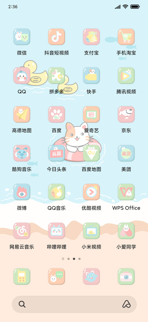 海上小乐园 screenshot