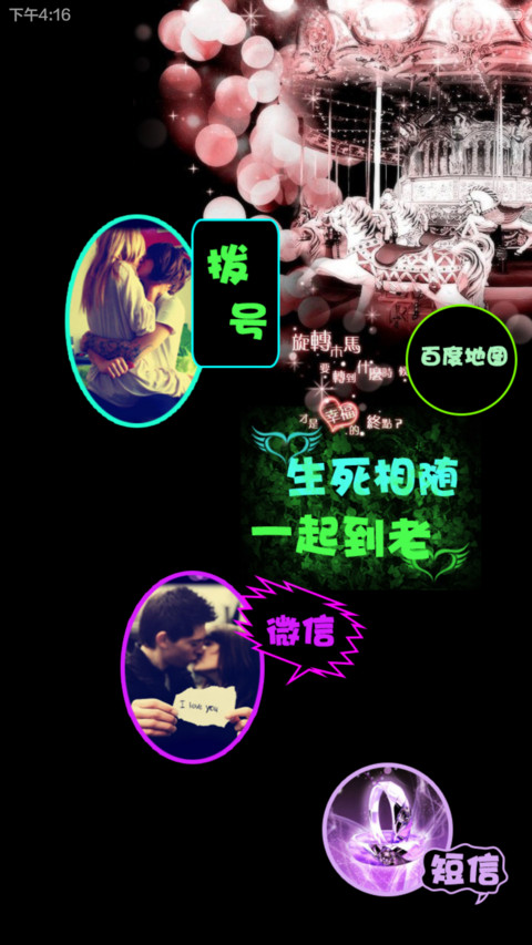 幸福摩天轮【适配V5+V6】 screenshot