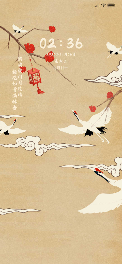 简雅梅花仙鹤 screenshot
