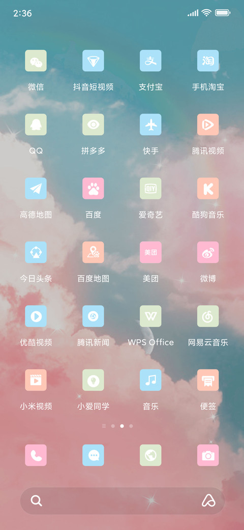草莓味的云层 screenshot