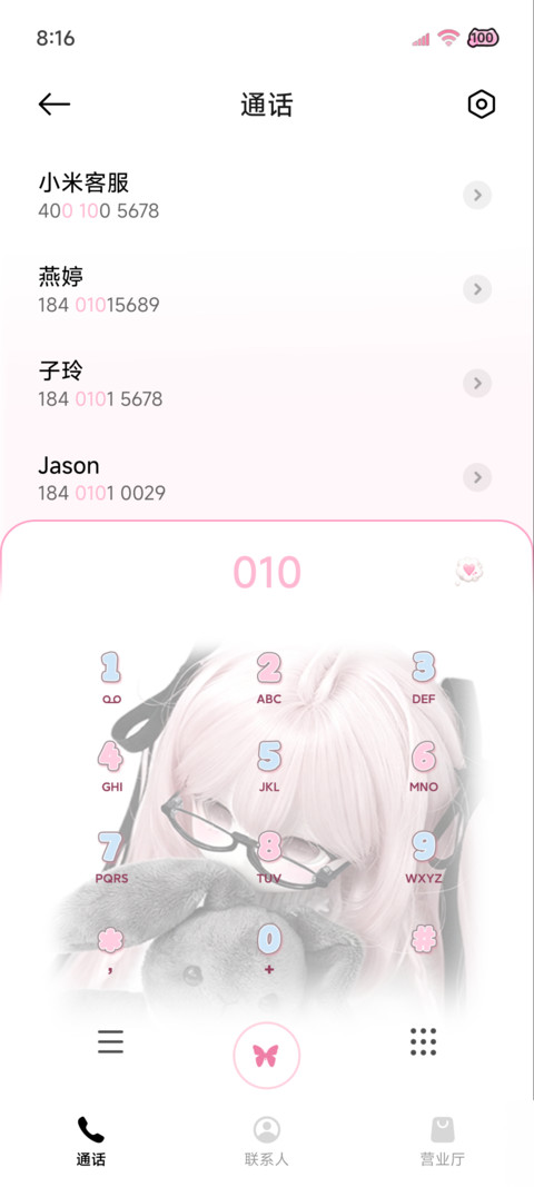 自定义萌萌女孩顺顺 screenshot