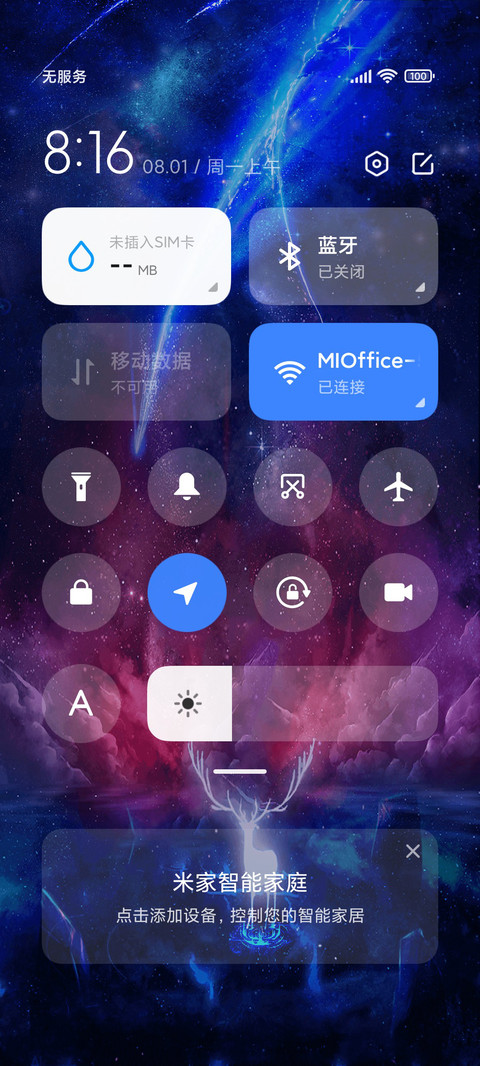你的名字 前前前世 screenshot