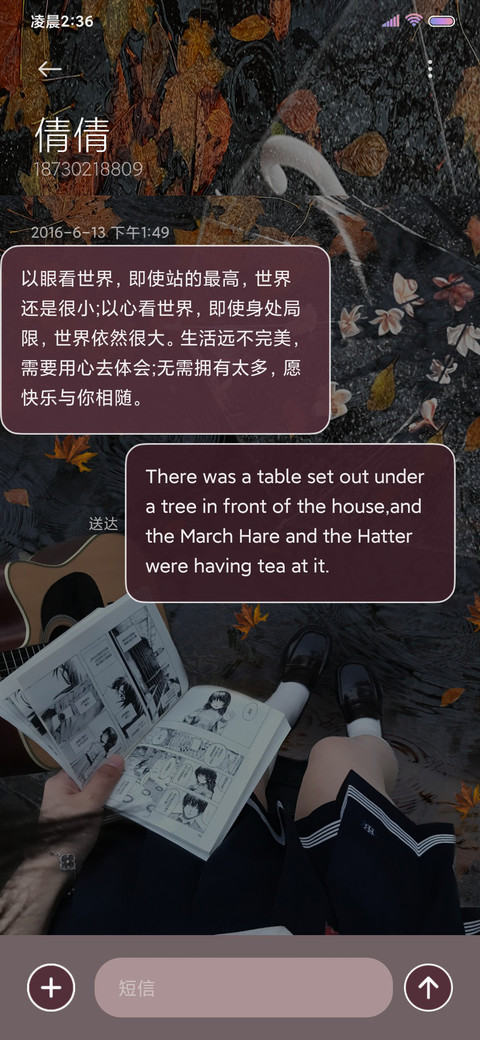 爱也到了秋 换图 screenshot