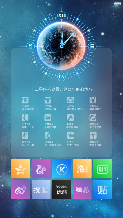星座iOS_标准版（默认密码：0000） screenshot