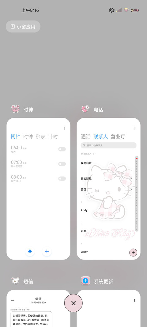凯蒂猫 可爱淡粉色 screenshot