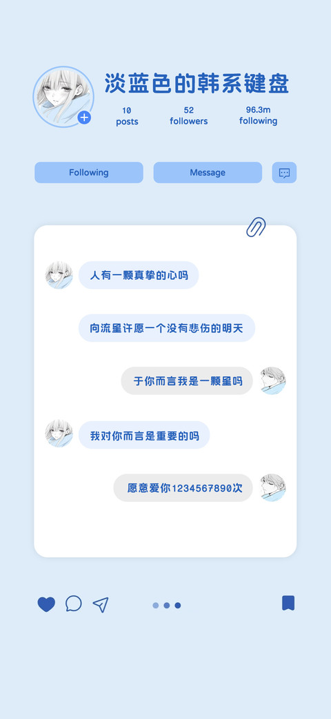 淡蓝色的韩系键盘 screenshot