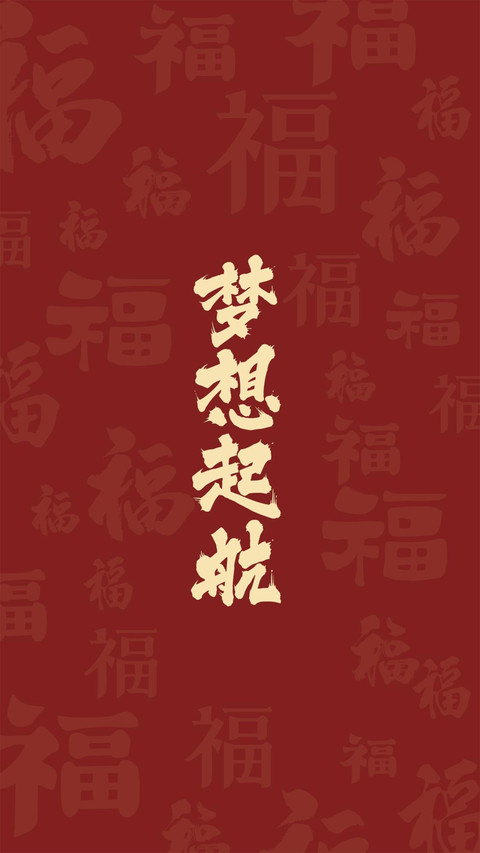 高考加油-锐景创意 screenshot