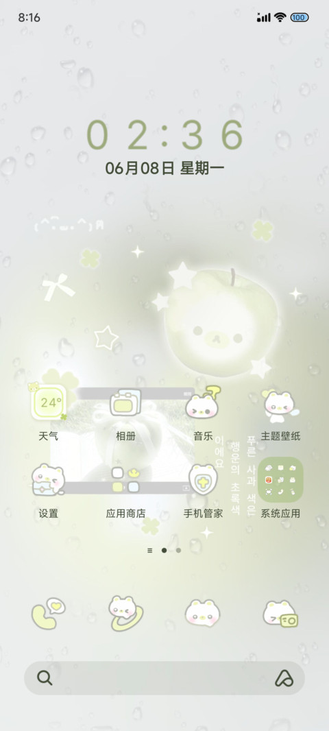 全局青青苹果熊 screenshot