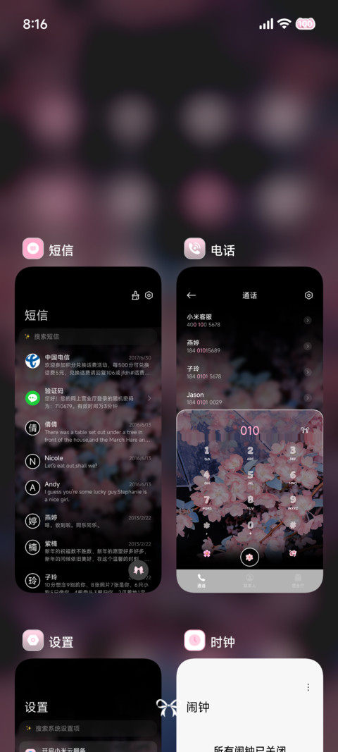 氛围 四时海棠雨 screenshot