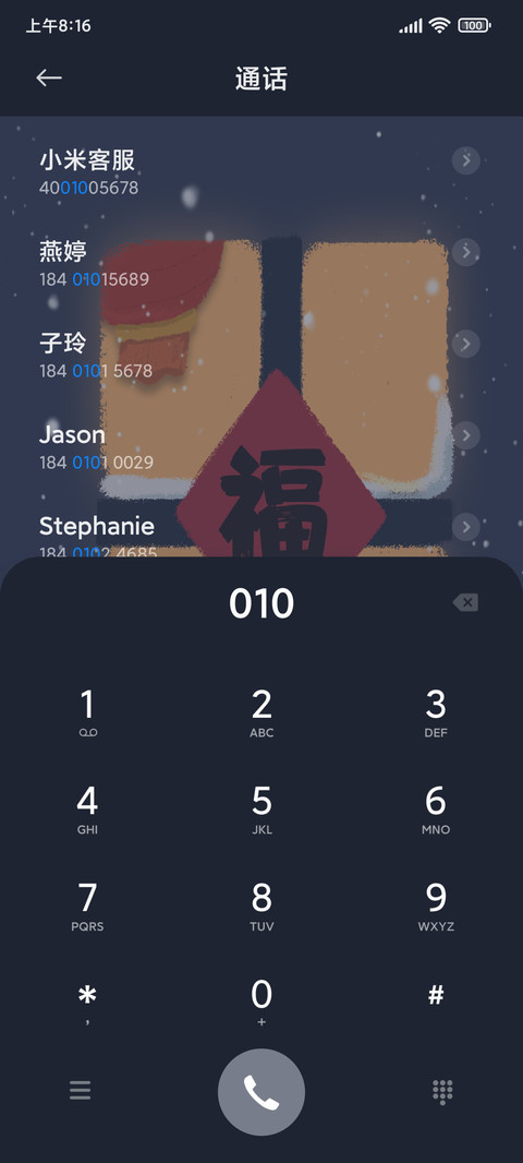 虎年快乐 screenshot