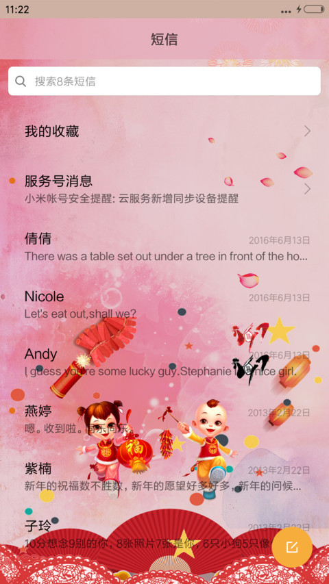新年好 screenshot