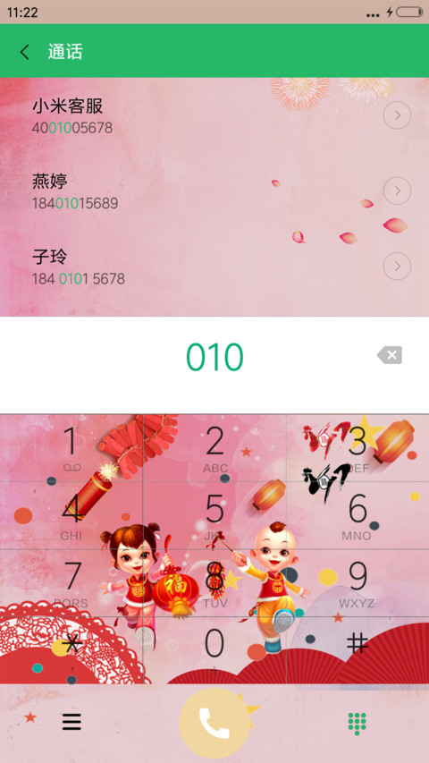 新年好 screenshot