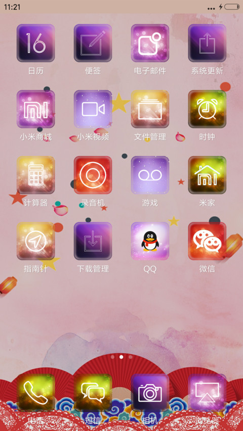 新年好 screenshot