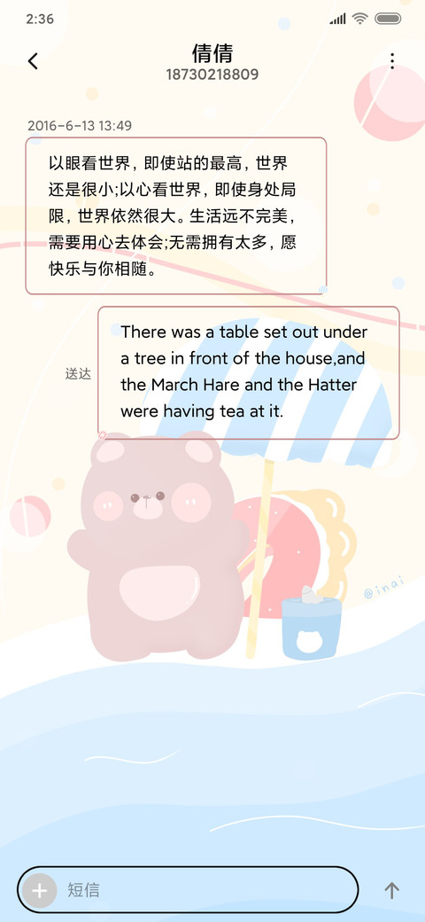 小熊的快乐假期 screenshot