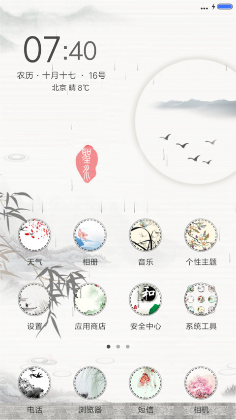中国风-水墨（动态效果） screenshot
